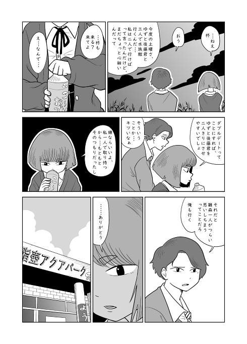 片思い 幼馴染 失恋