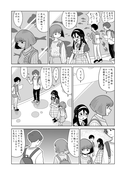 片思い 幼馴染 失恋