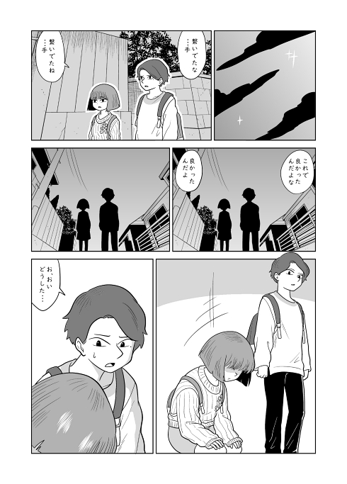 片思い 幼馴染 失恋