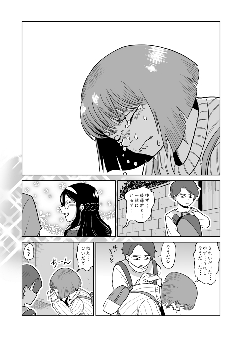 片思い 幼馴染 失恋