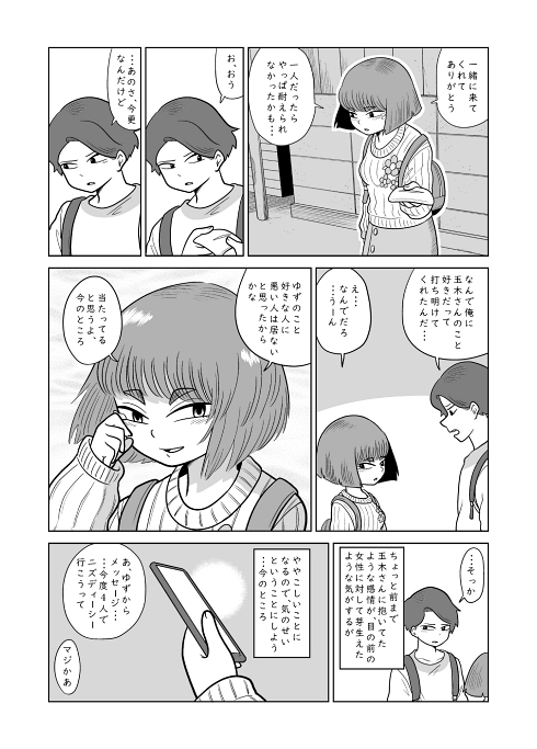 片思い 幼馴染 失恋