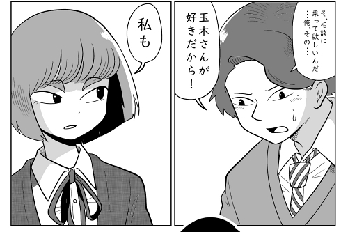 片思い 幼馴染 失恋