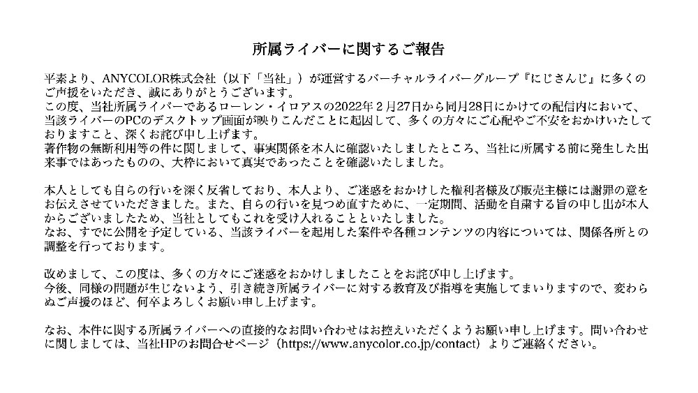 「にじさんじ」ローレン・イロアスさんが活動を自粛　配信中に違法ダウンロードしたファイル映り込み