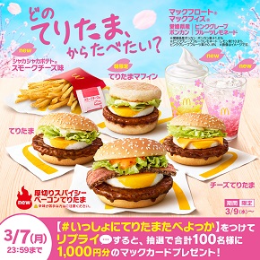 マクドナルド