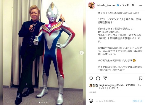 ウルトラマンダイナとつるの剛士