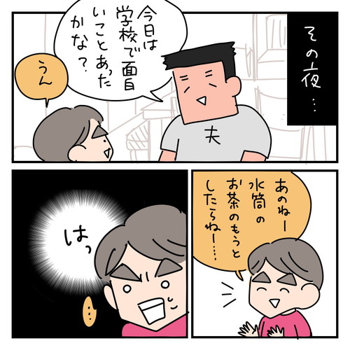 6歳娘ちゃんの気遣い