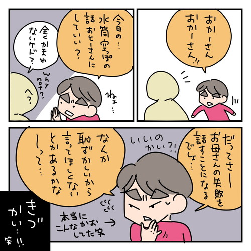 6歳娘ちゃんの気遣い