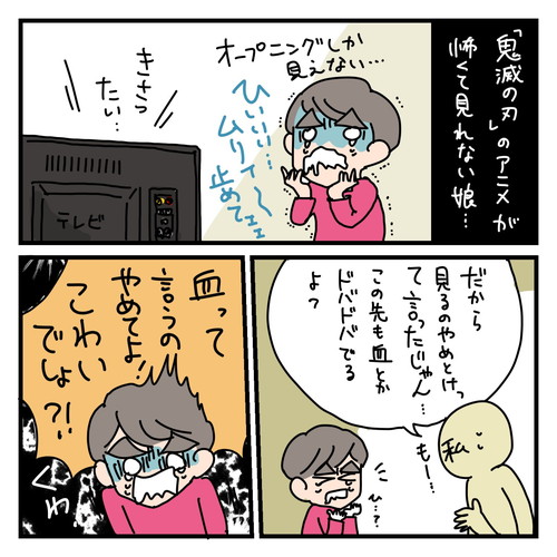 血が怖い娘ちゃん