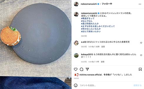 レストランの前菜にツッコミを入れる千鳥ノブ