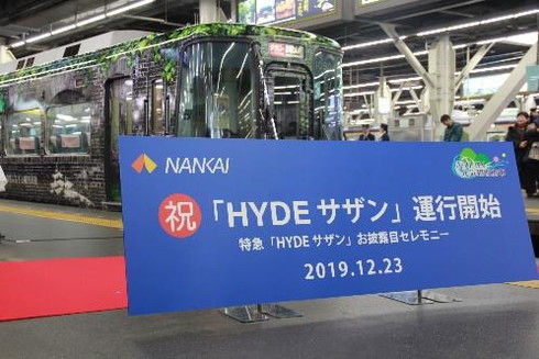 HYDE サザン