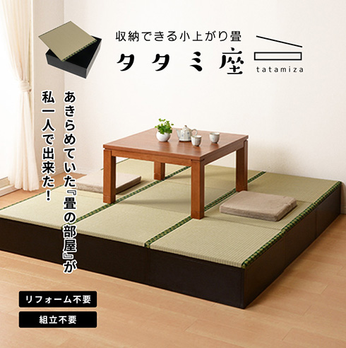 収納機能を搭載した一人用の畳スペース　「タタミ座」の汎用性が高くて便利そうだと話題に