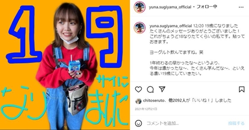 「いないいないばあっ！」ゆうなちゃんこと杉山優奈