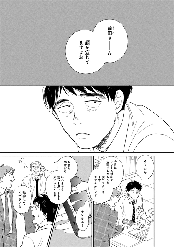 漫画『僕はメイクしてみることにした』