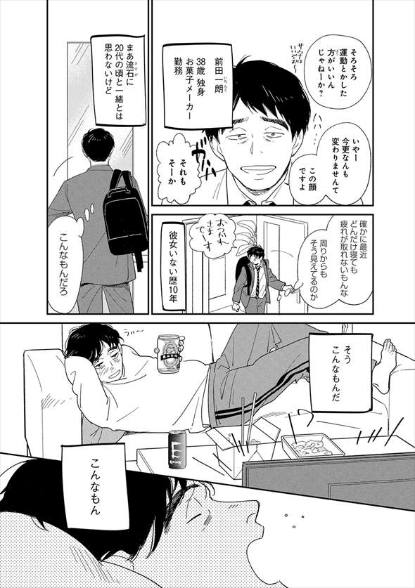 漫画『僕はメイクしてみることにした』
