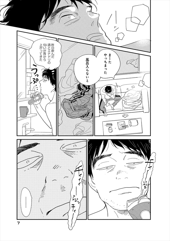漫画『僕はメイクしてみることにした』
