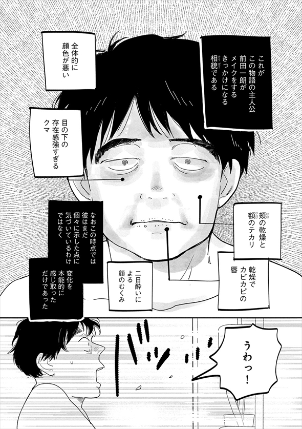 漫画『僕はメイクしてみることにした』