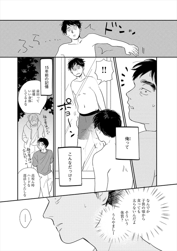 漫画『僕はメイクしてみることにした』