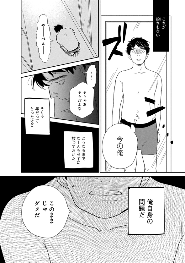 漫画『僕はメイクしてみることにした』