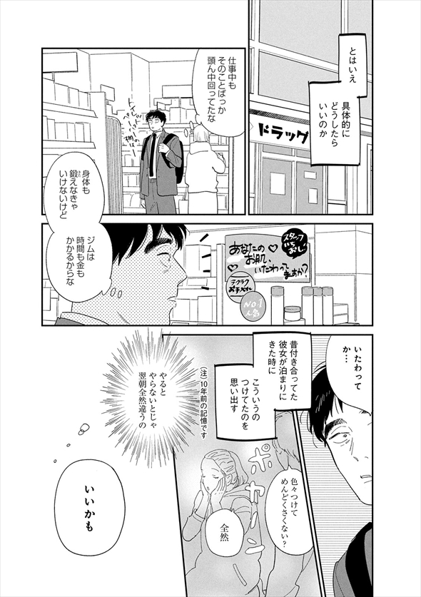 漫画『僕はメイクしてみることにした』