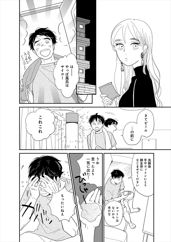 漫画『僕はメイクしてみることにした』