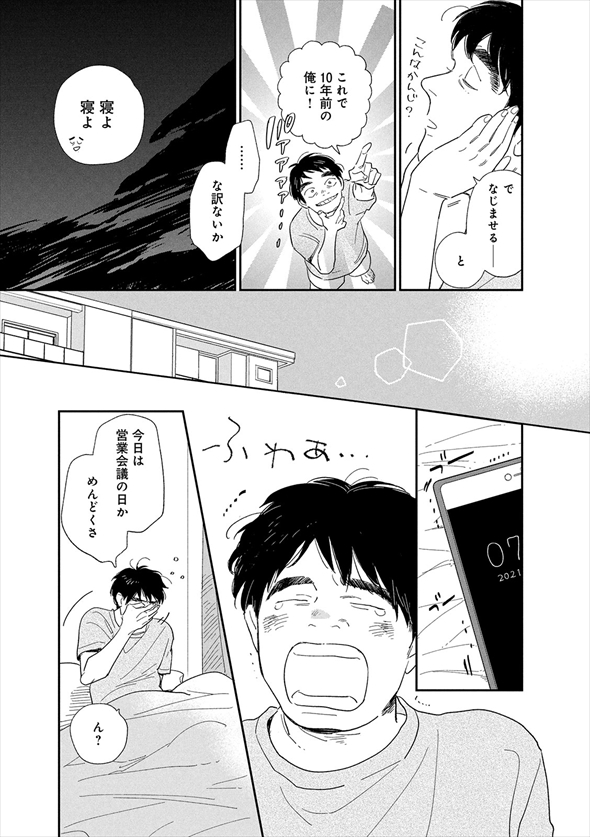 漫画『僕はメイクしてみることにした』