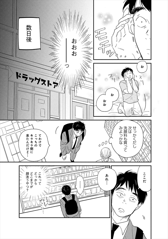 漫画『僕はメイクしてみることにした』