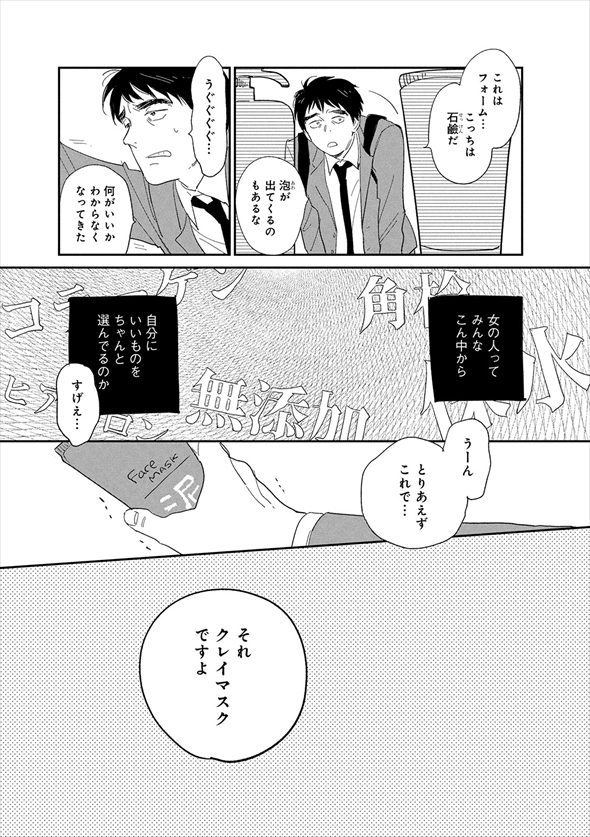 漫画『僕はメイクしてみることにした』