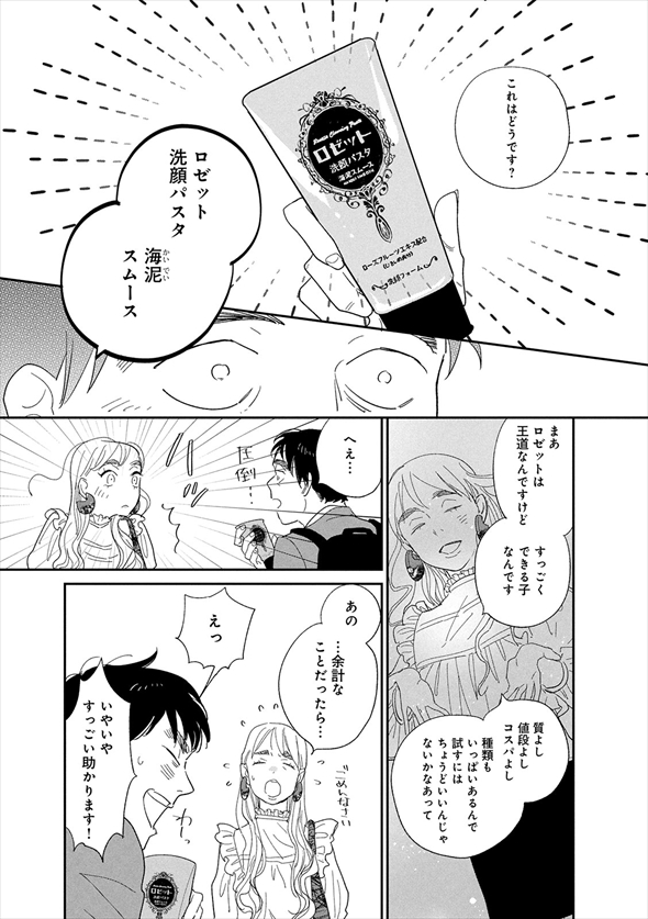 漫画『僕はメイクしてみることにした』