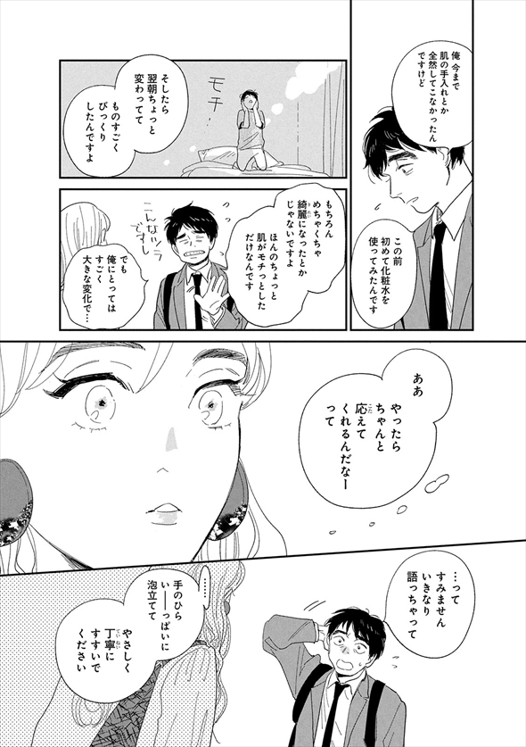漫画『僕はメイクしてみることにした』