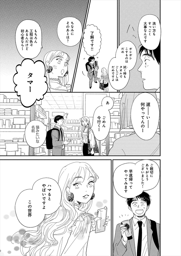 漫画『僕はメイクしてみることにした』