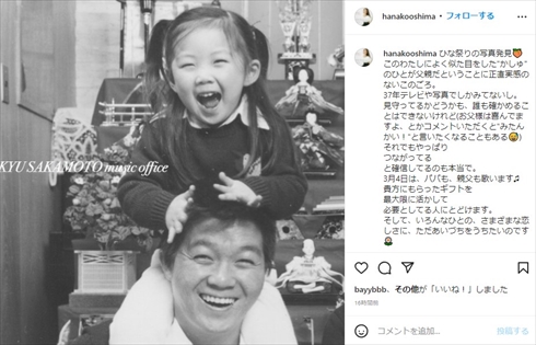 坂本九と大島花子