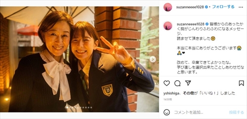 スザンヌ 高校生 卒業式 制服 第一経済大学付属高等学校 母親 キャサリン インスタ