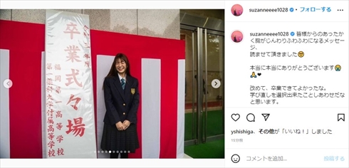 スザンヌ 高校生 卒業式 制服 第一経済大学付属高等学校 母親 キャサリン インスタ