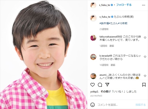 小学生時代の鈴木福