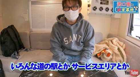 ドライブ旅の楽しみ方、遊び方を発見した濱口さん