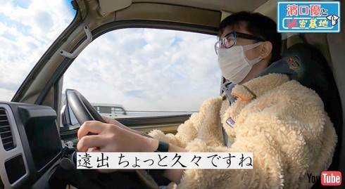 愛車キャンピングカーで道の駅へドライブした濱口さん