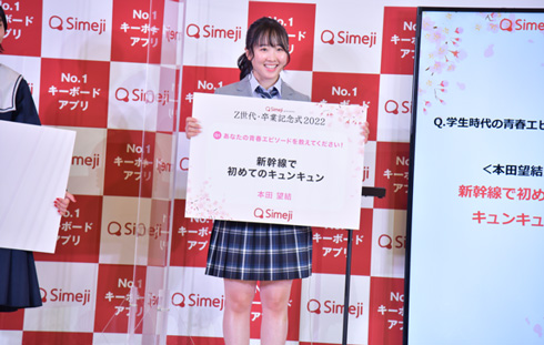 「Simeji presents Z世代・卒業記念式　2022」に登壇した本田望結