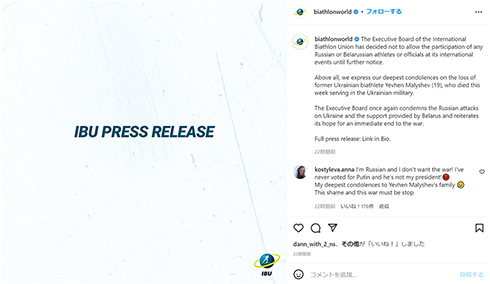 ウクライナ選手の死去を伝えるIBUの投稿