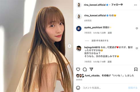 ロング川栄李奈