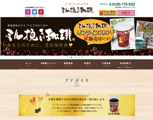 ミル挽きコーヒーの丸の内管財が特別清算を申請