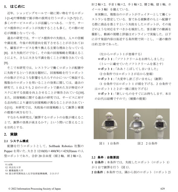 ロボットの謝罪台数と納得度の調査