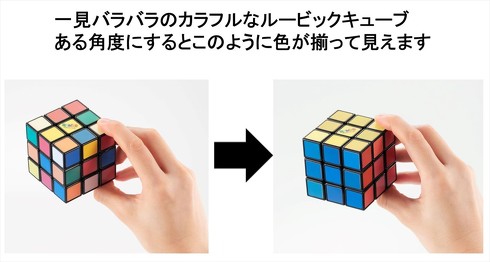 ルービックキューブ