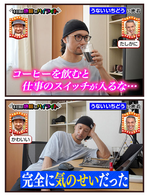 本日の地味なハイライト