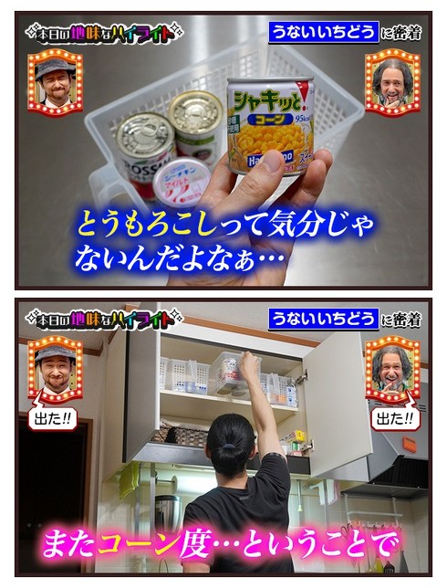 本日の地味なハイライト