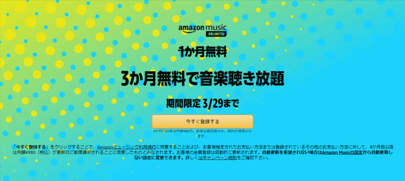 3カ月無料で音楽聴き放題