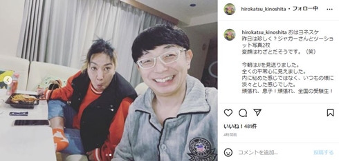 木下博勝さん、ジャガー横田さん夫妻