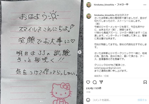 ジャガー横田さんからのメッセージ