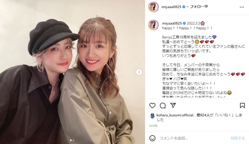 徳永千奈美 Berryz工房 現在 引退 夏焼雅 菅谷梨沙子