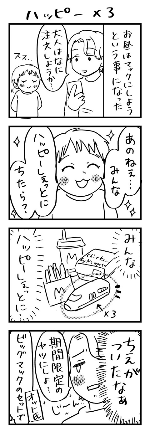 子育て 育児日記 育児漫画 必死 誤解しないで 仕方ない