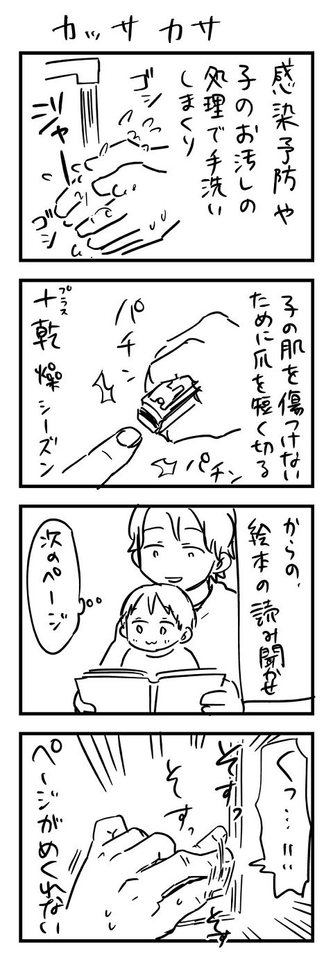 子育て 育児日記 育児漫画 必死 誤解しないで 仕方ない